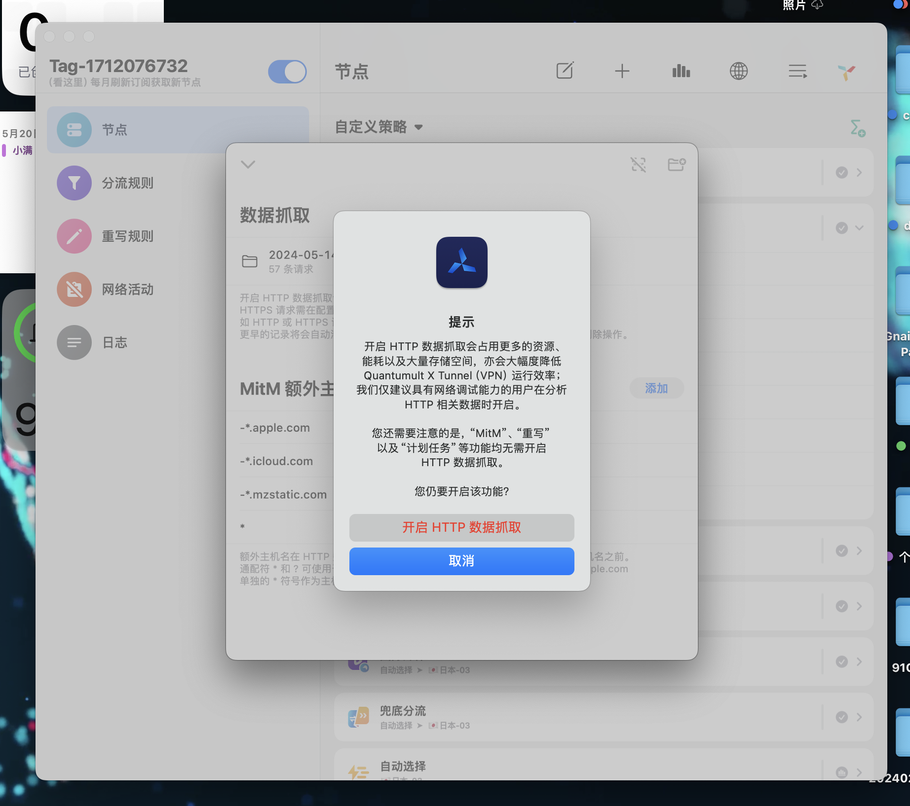 圈x Http抓取启动界面