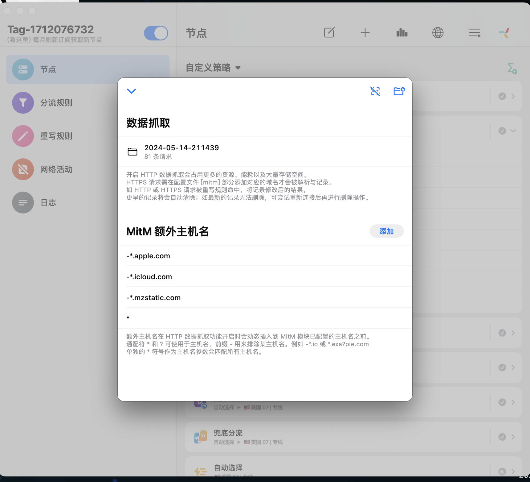 圈x Http抓取界面